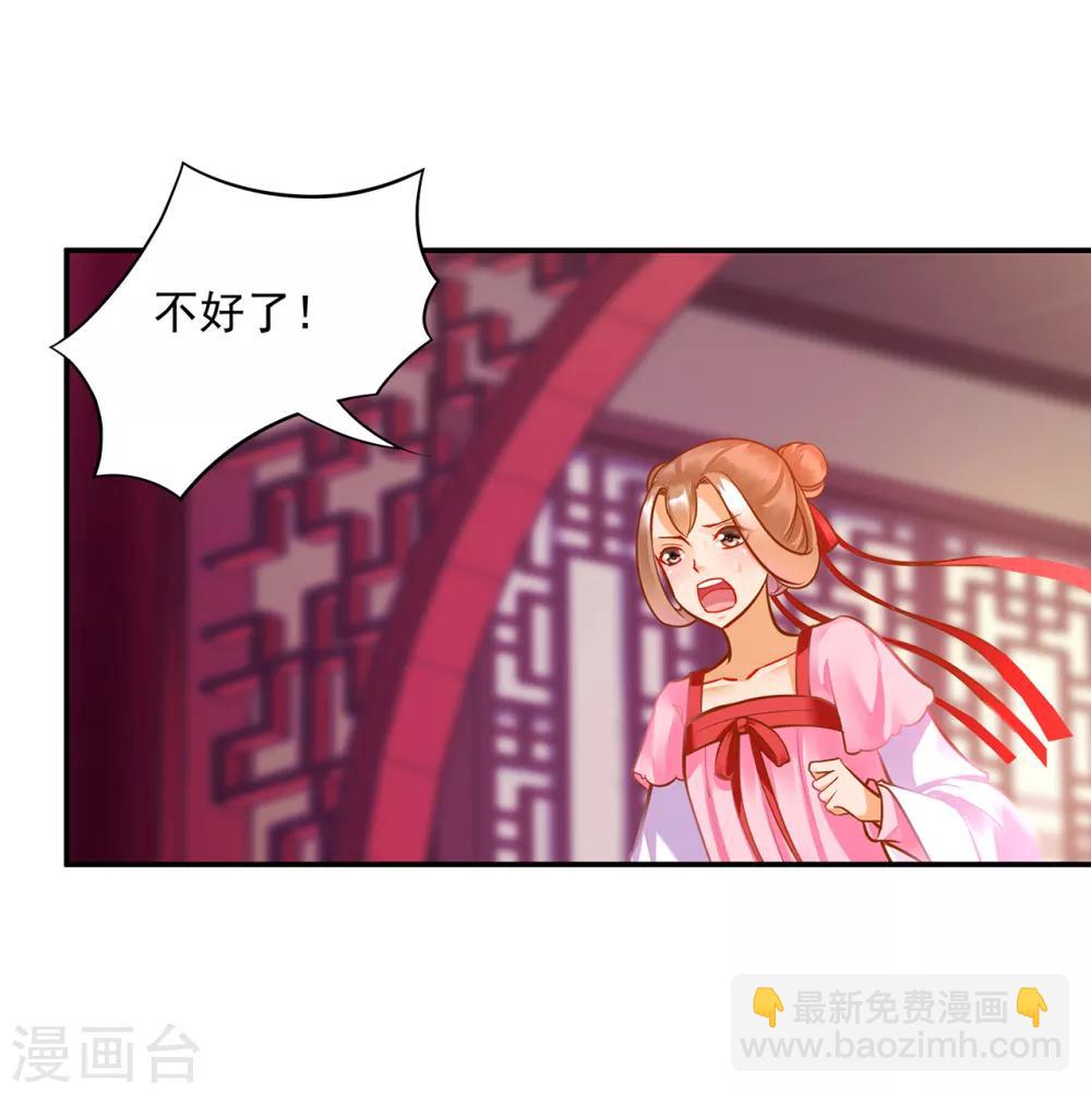 🍶穿越王妃要升级 第86话 瘟神上门 第16页