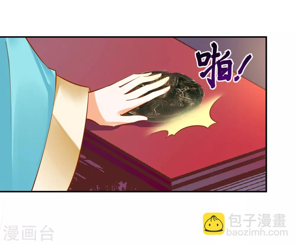 🍶穿越王妃要升级 第86话 瘟神上门 第17页