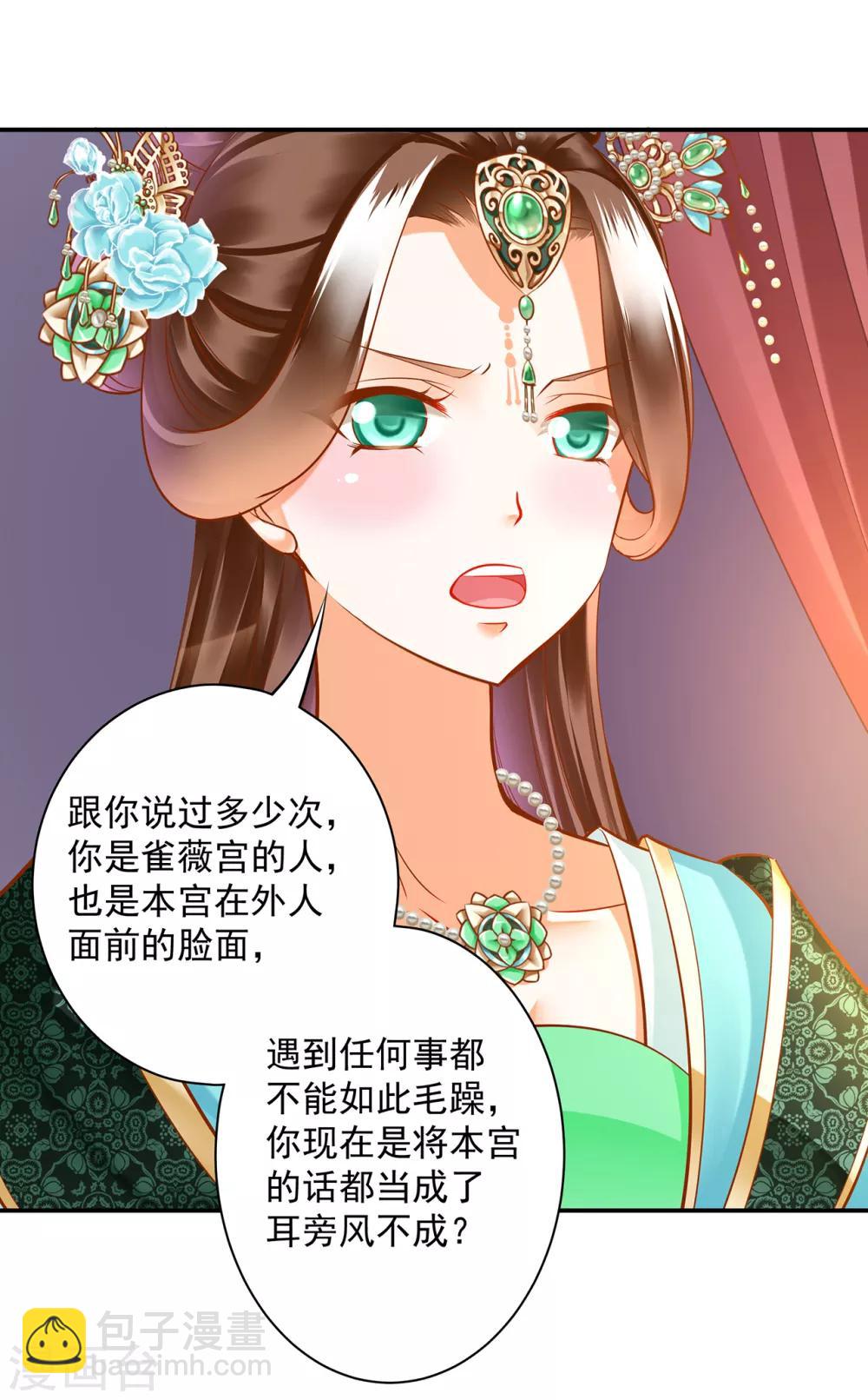 🍶穿越王妃要升级 第86话 瘟神上门 第18页