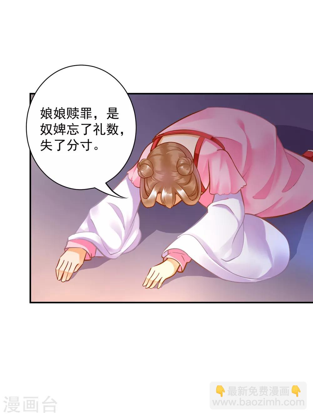 🍶穿越王妃要升级 第86话 瘟神上门 第19页