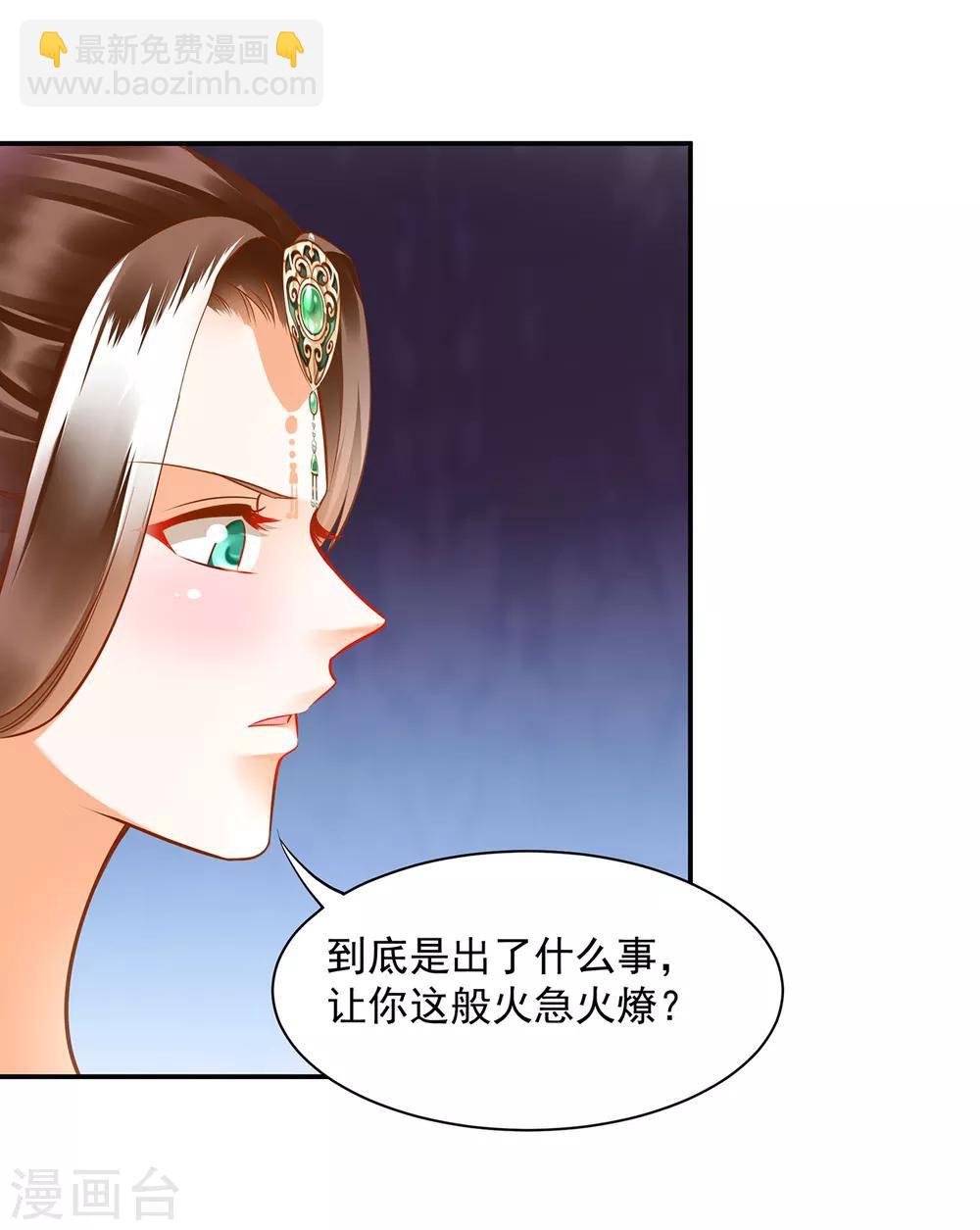 🍶穿越王妃要升级 第86话 瘟神上门 第20页