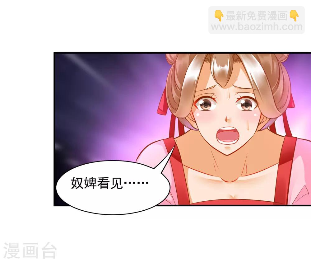 🍶穿越王妃要升级 第86话 瘟神上门 第21页