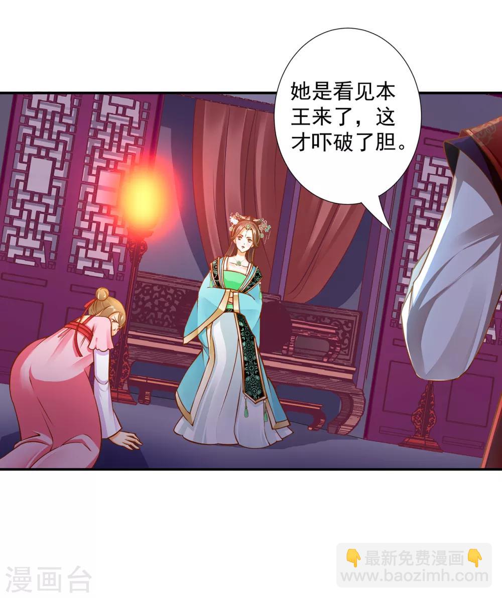 🍶穿越王妃要升级 第86话 瘟神上门 第22页