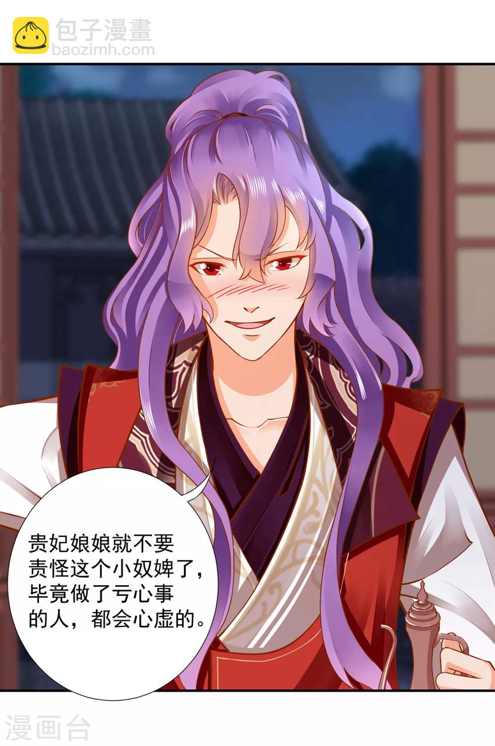 🍶穿越王妃要升级 第86话 瘟神上门 第23页