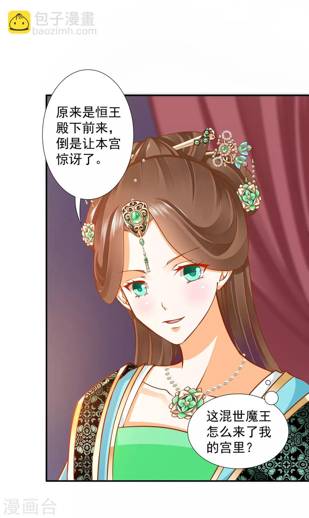🍶穿越王妃要升级 第86话 瘟神上门 第24页