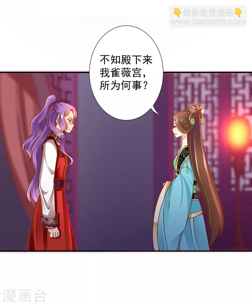 🍶穿越王妃要升级 第86话 瘟神上门 第25页