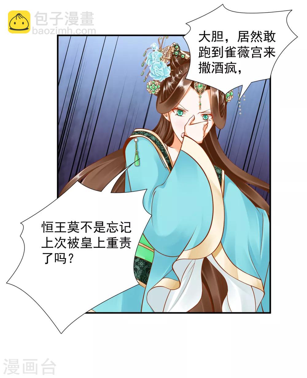 🍶穿越王妃要升级 第86话 瘟神上门 第27页