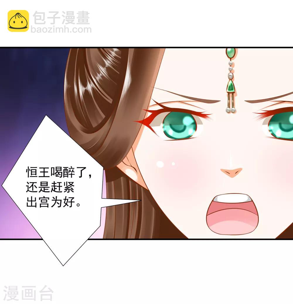 🍶穿越王妃要升级 第86话 瘟神上门 第28页