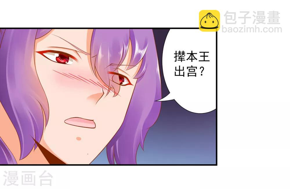 🍶穿越王妃要升级 第86话 瘟神上门 第29页