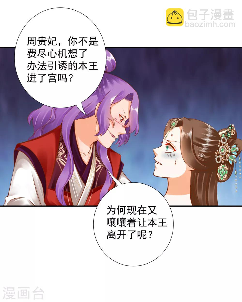 🍶穿越王妃要升级 第86话 瘟神上门 第30页