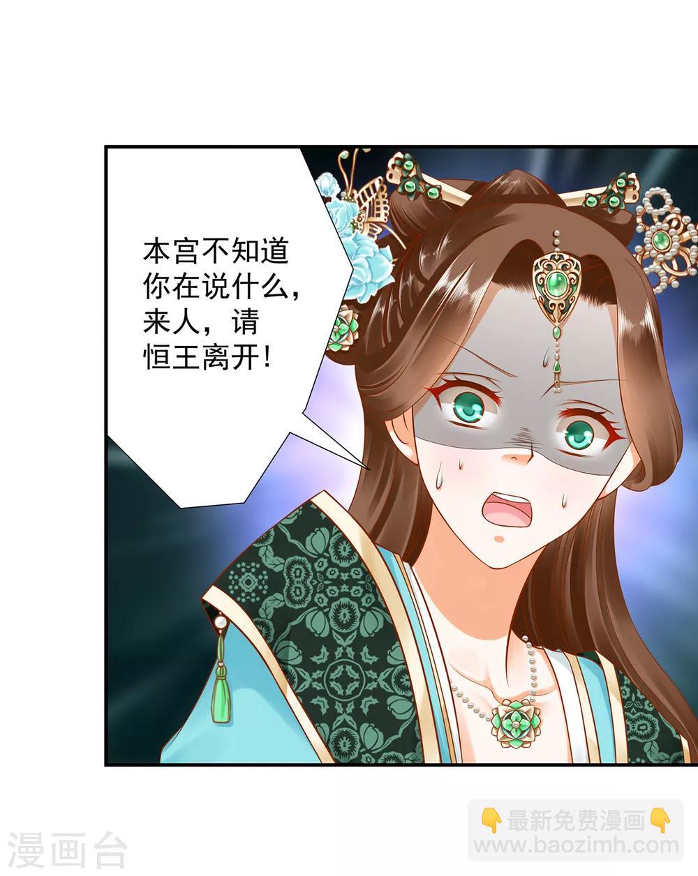 🍶穿越王妃要升级 第86话 瘟神上门 第31页