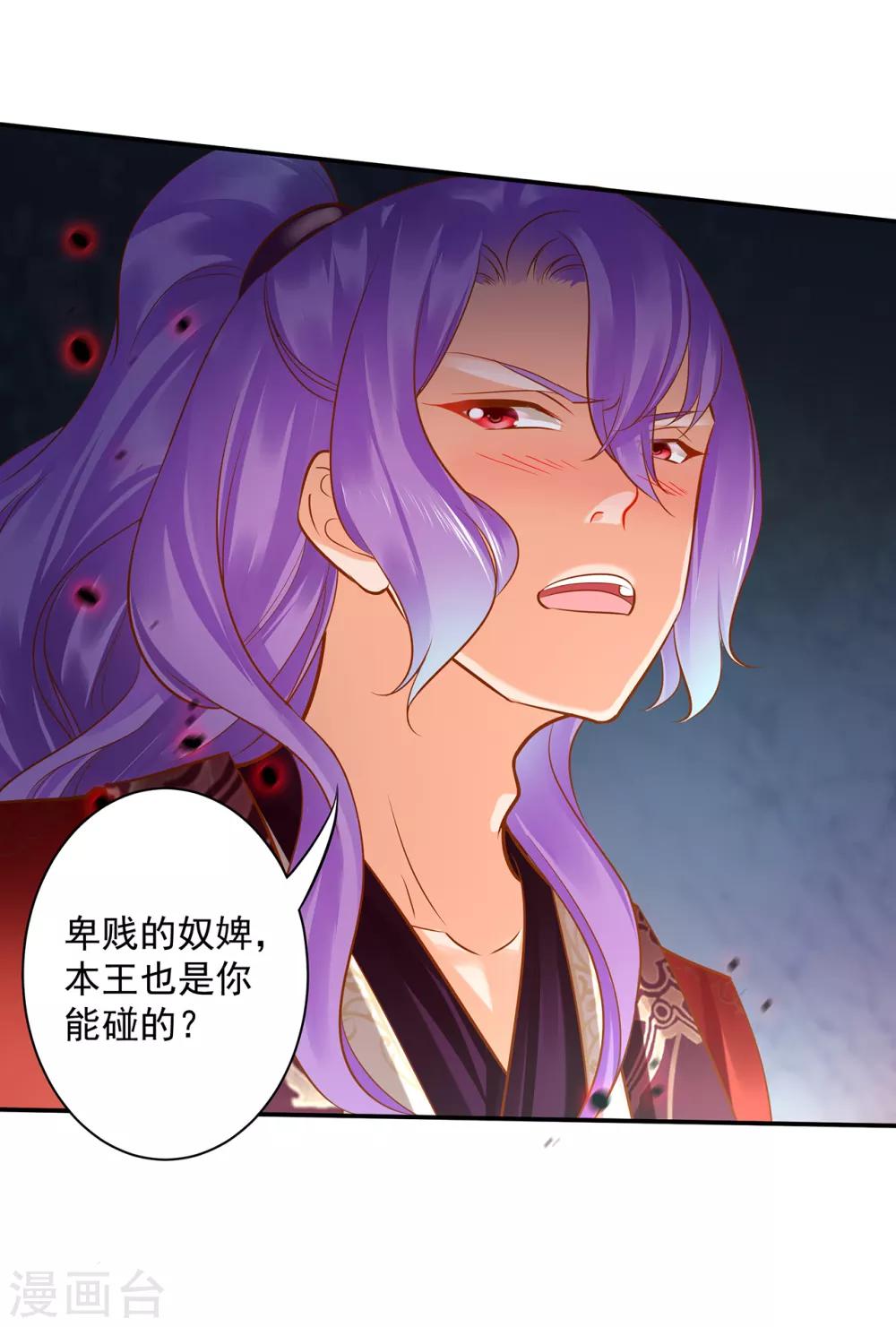 🍶穿越王妃要升级 第86话 瘟神上门 第35页