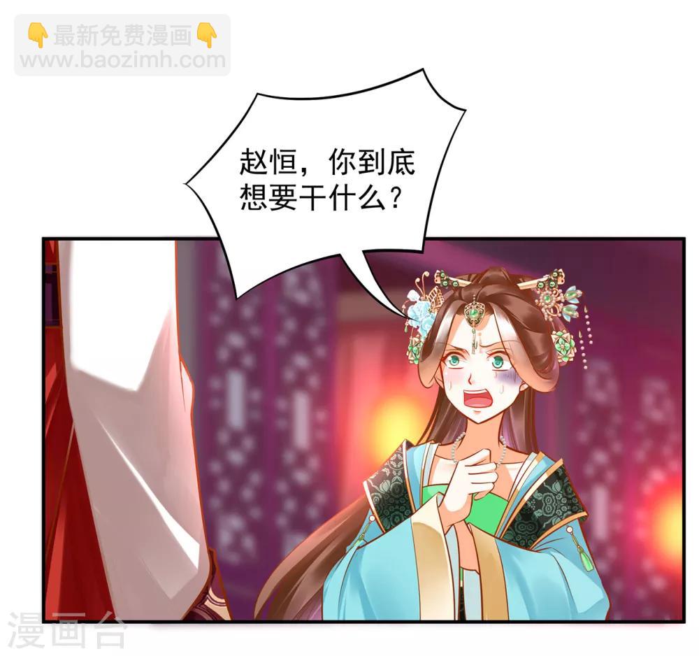 🍶穿越王妃要升级 第86话 瘟神上门 第36页