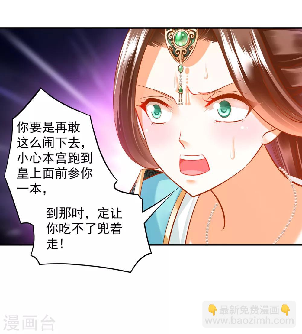 🍶穿越王妃要升级 第86话 瘟神上门 第37页