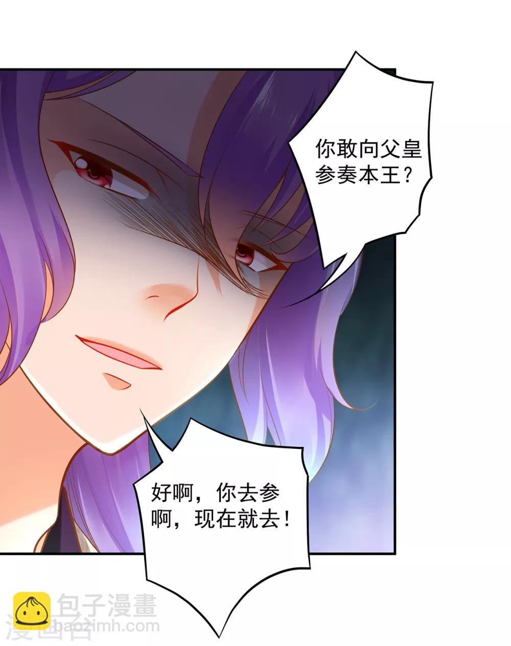 🍶穿越王妃要升级 第86话 瘟神上门 第38页