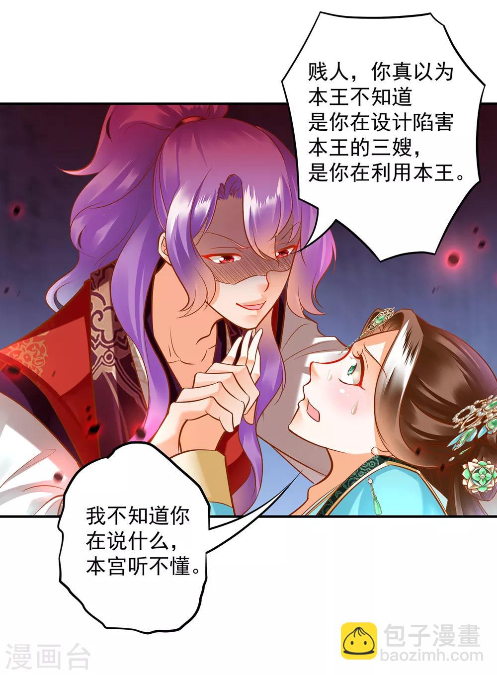 🍶穿越王妃要升级 第86话 瘟神上门 第39页