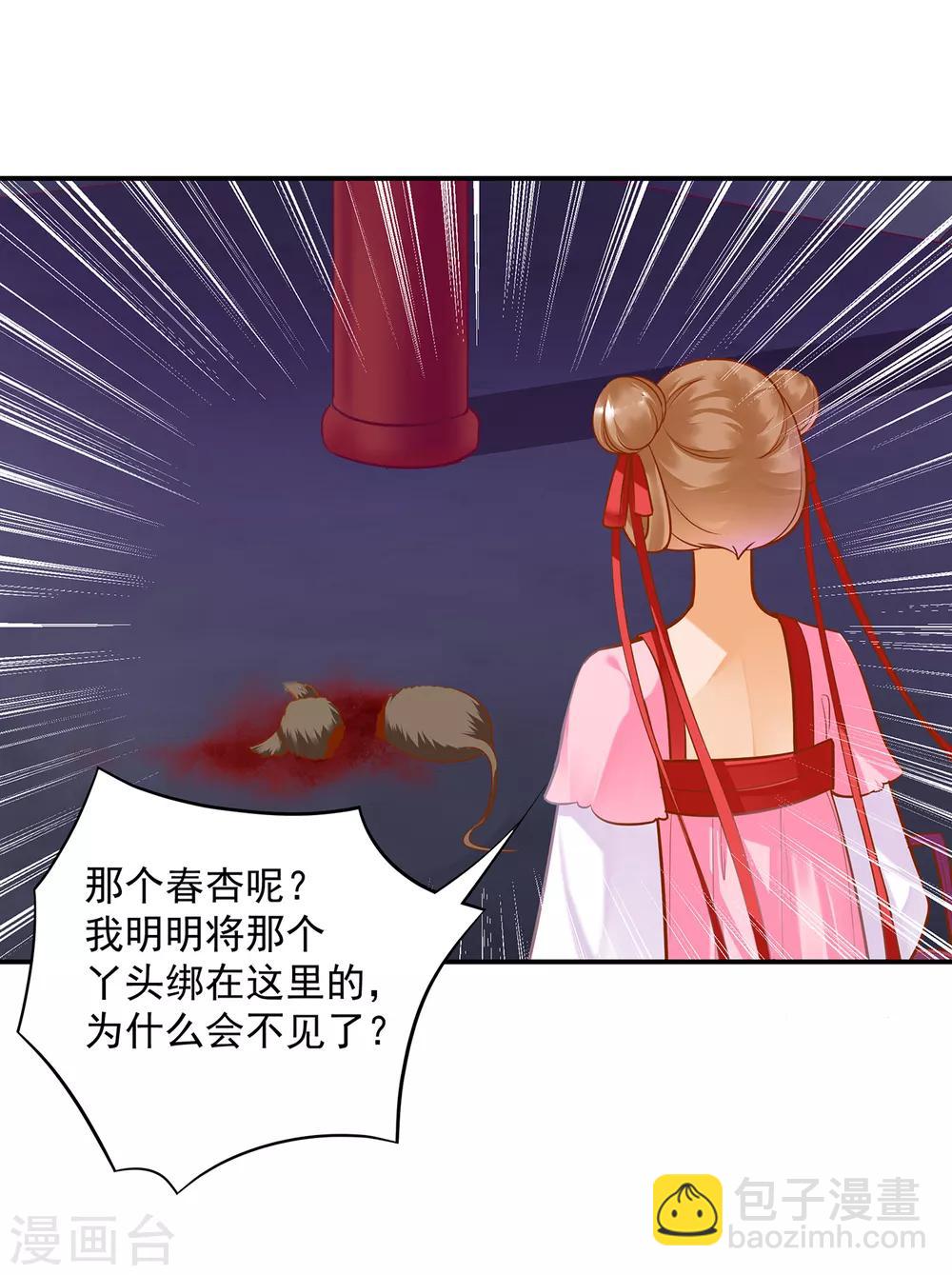 🍶穿越王妃要升级 第86话 瘟神上门 第4页