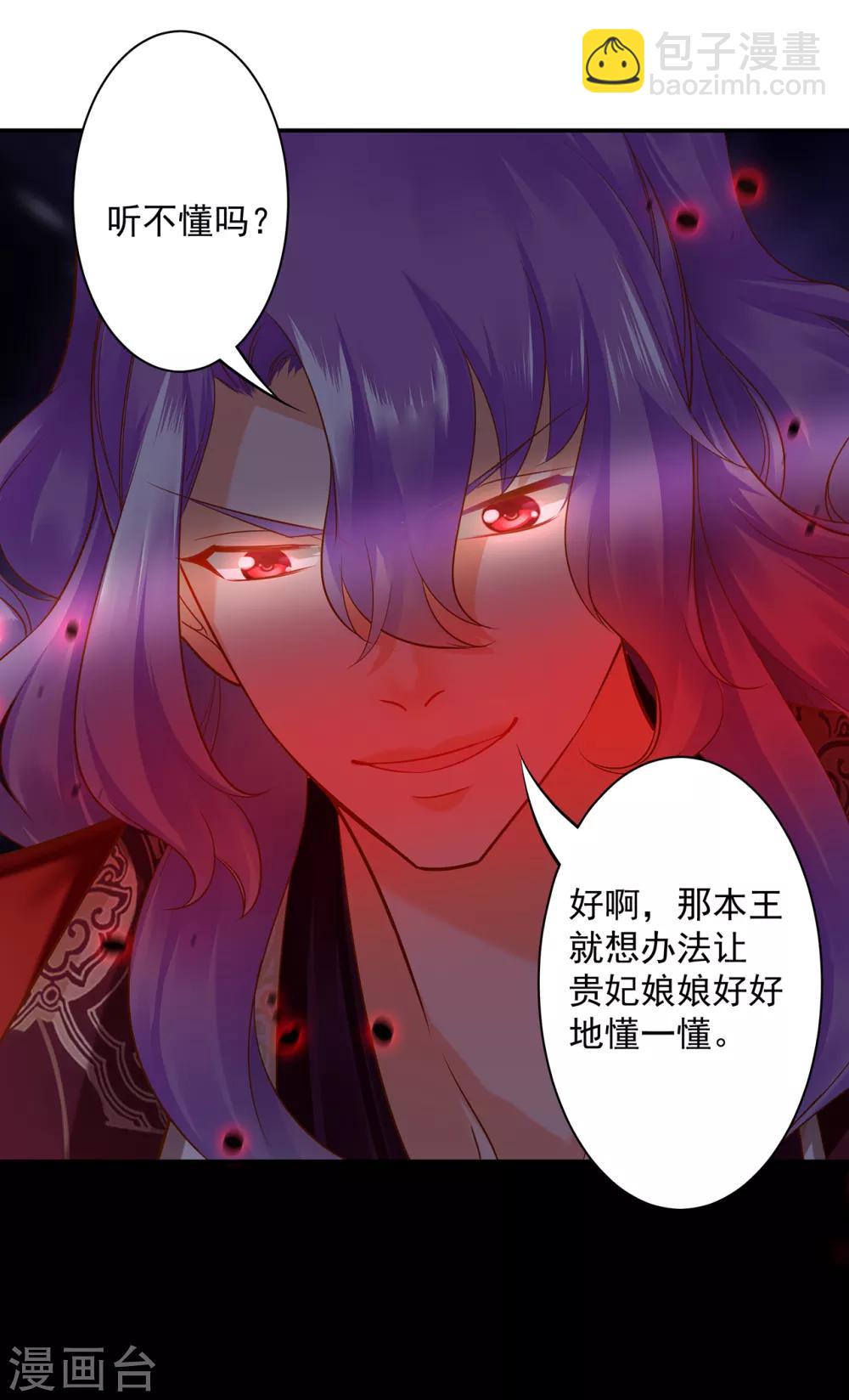 🍶穿越王妃要升级 第86话 瘟神上门 第41页