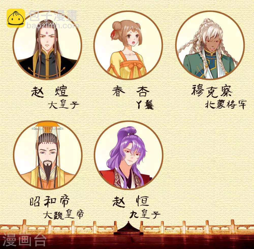 🍶穿越王妃要升级 第86话 瘟神上门 第44页