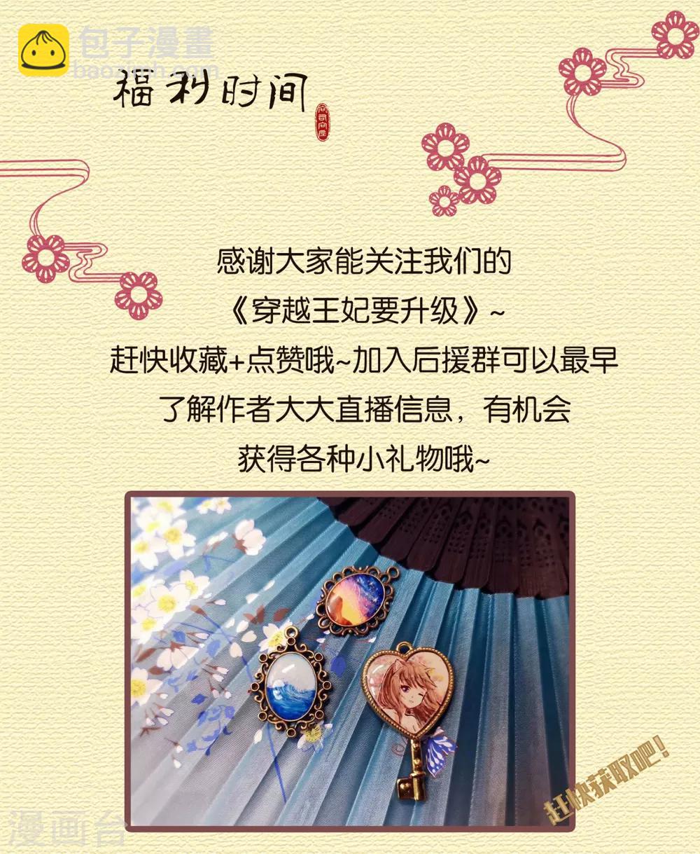 🍶穿越王妃要升级 第86话 瘟神上门 第45页