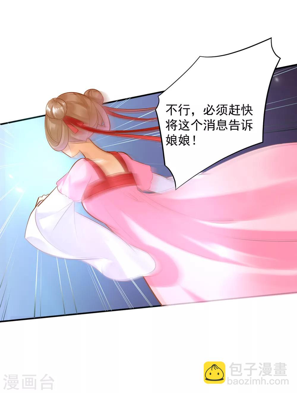 🍶穿越王妃要升级 第86话 瘟神上门 第6页