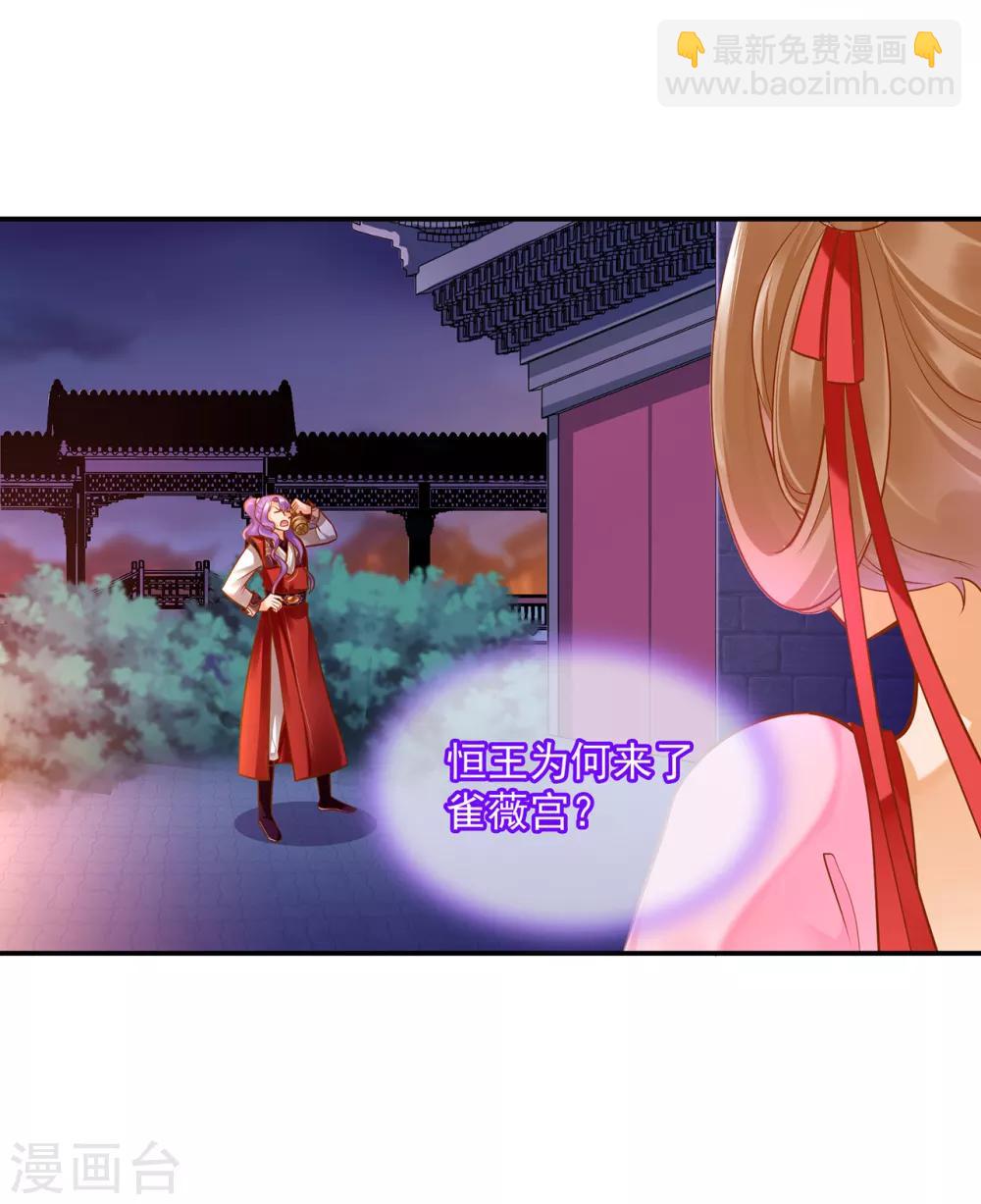 🍶穿越王妃要升级 第86话 瘟神上门 第9页