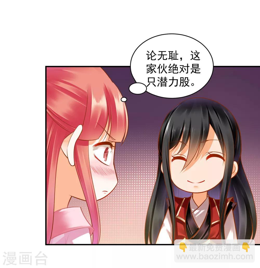 🍶穿越王妃要升级 第90话 想跟你一起生个孩子 第11页