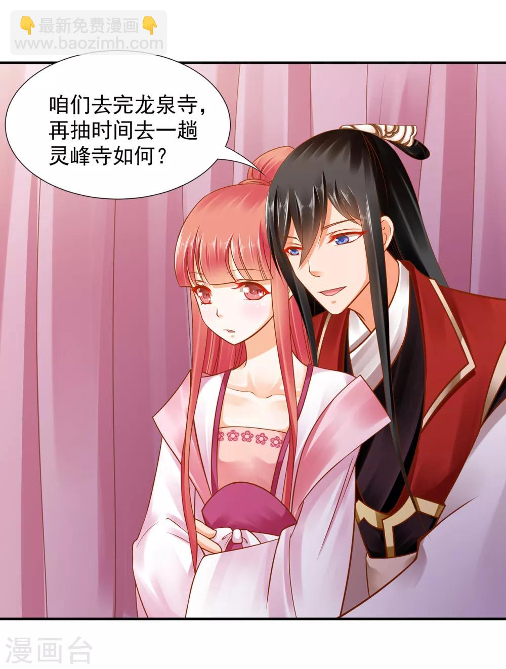 🍶穿越王妃要升级 第90话 想跟你一起生个孩子 第12页