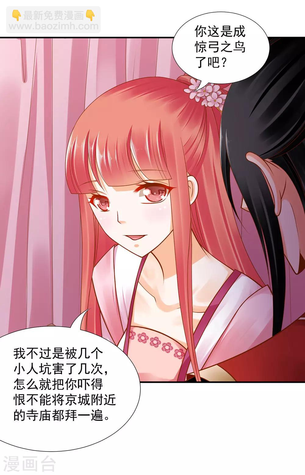🍶穿越王妃要升级 第90话 想跟你一起生个孩子 第13页