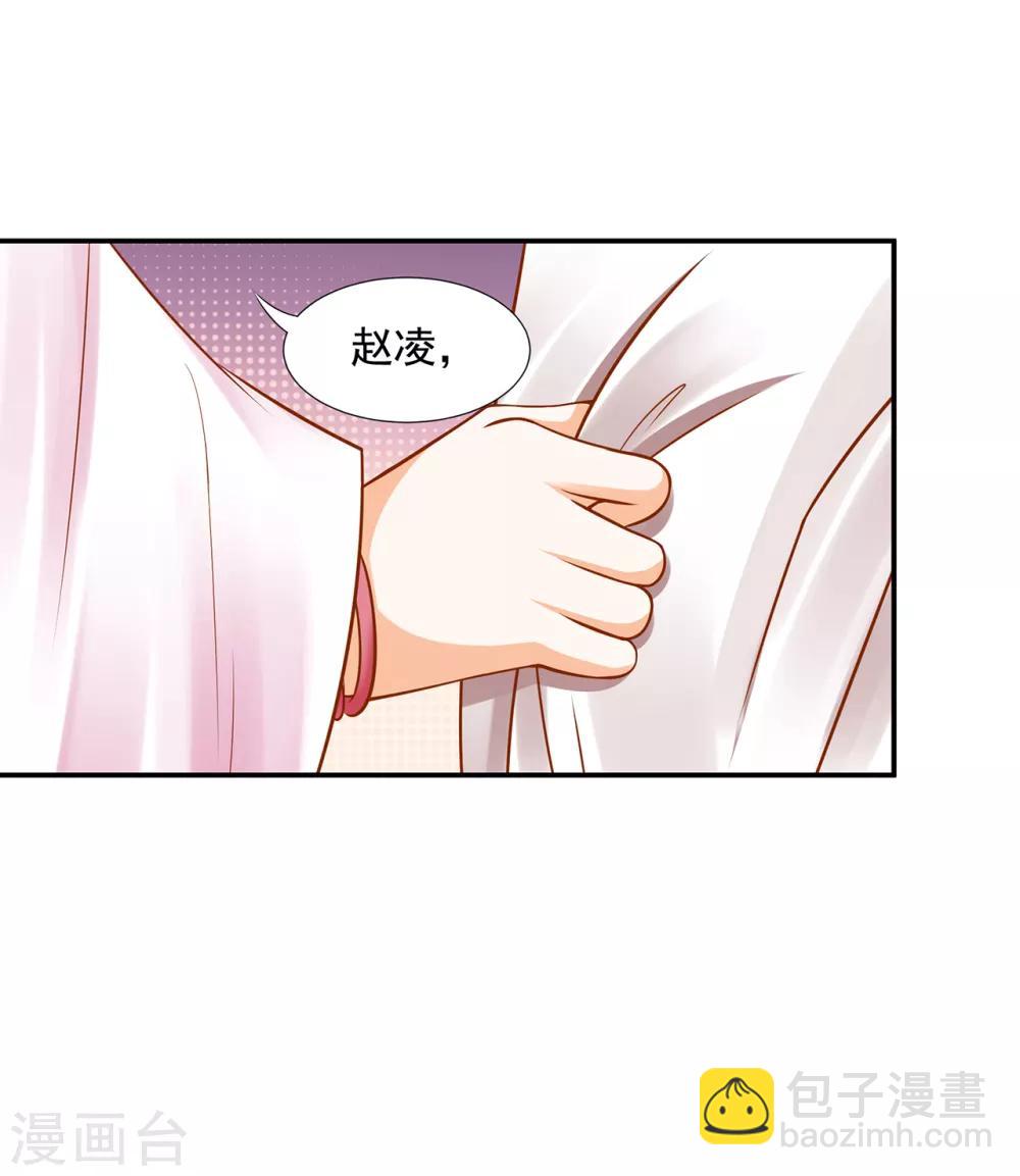 🍶穿越王妃要升级 第90话 想跟你一起生个孩子 第14页