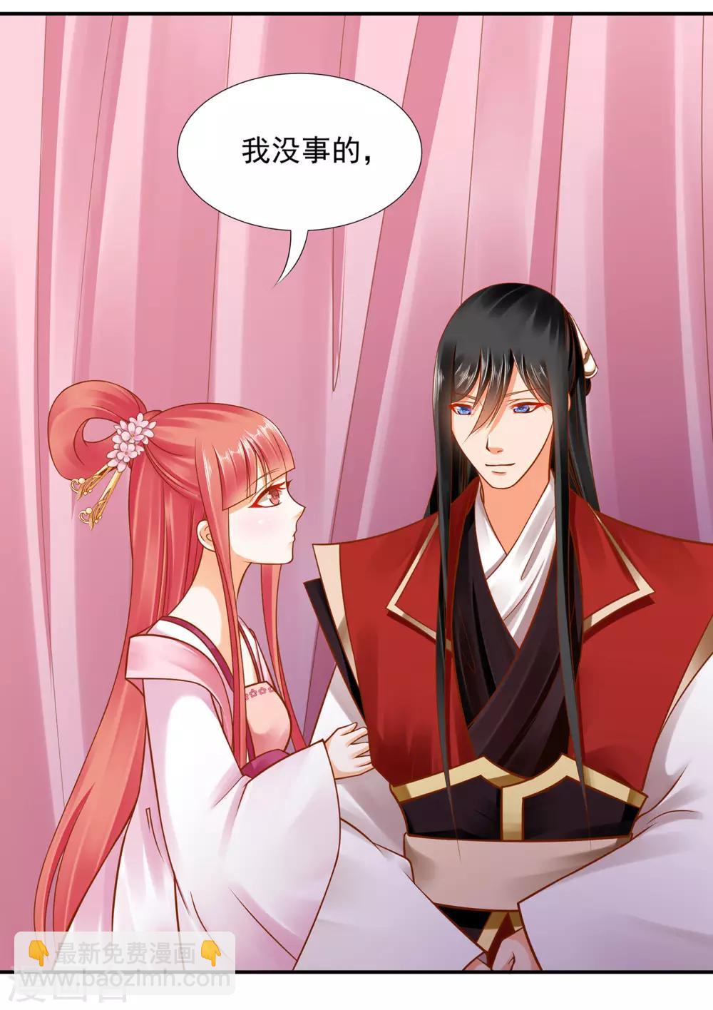 🍶穿越王妃要升级 第90话 想跟你一起生个孩子 第15页