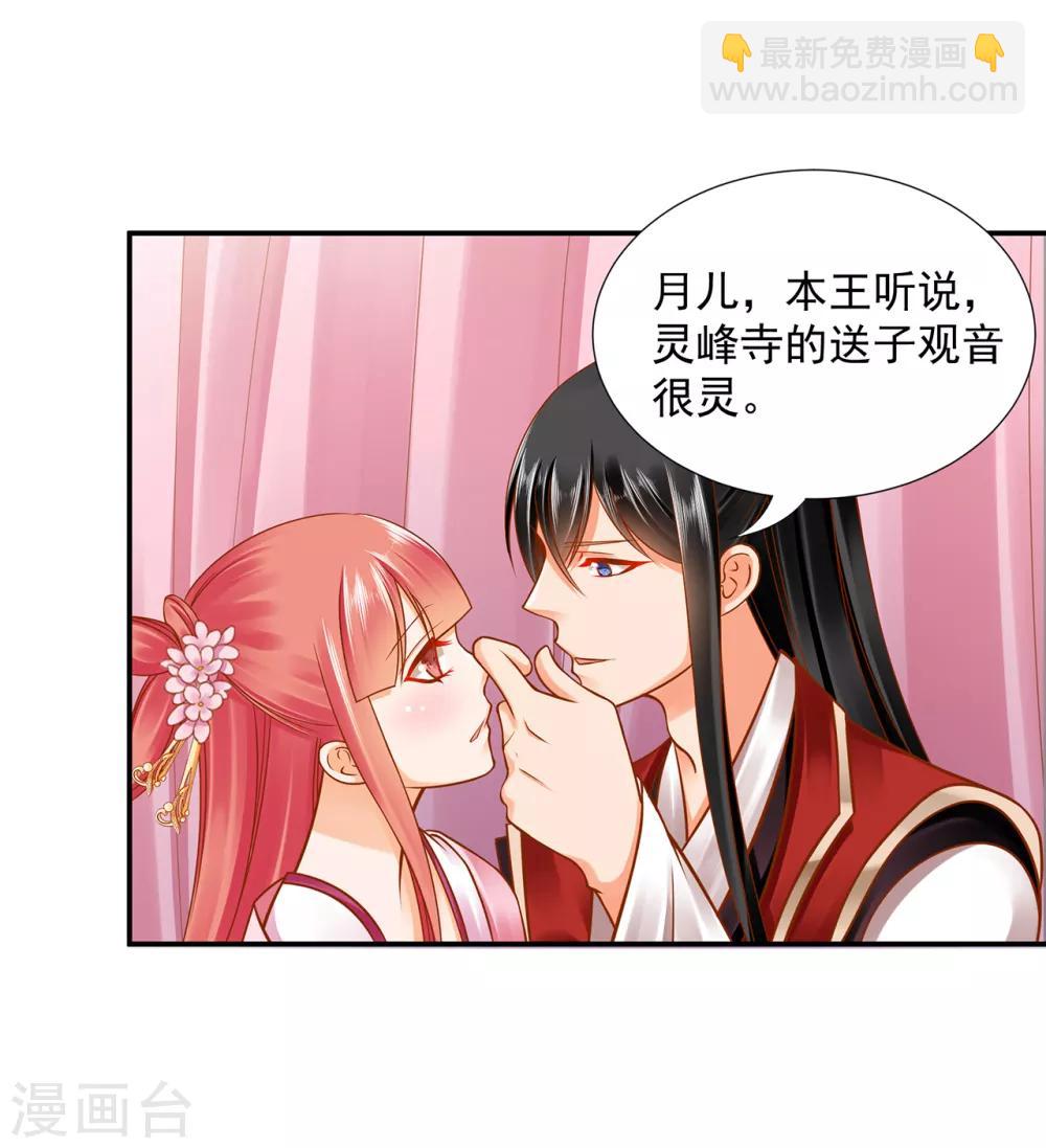 🍶穿越王妃要升级 第90话 想跟你一起生个孩子 第17页