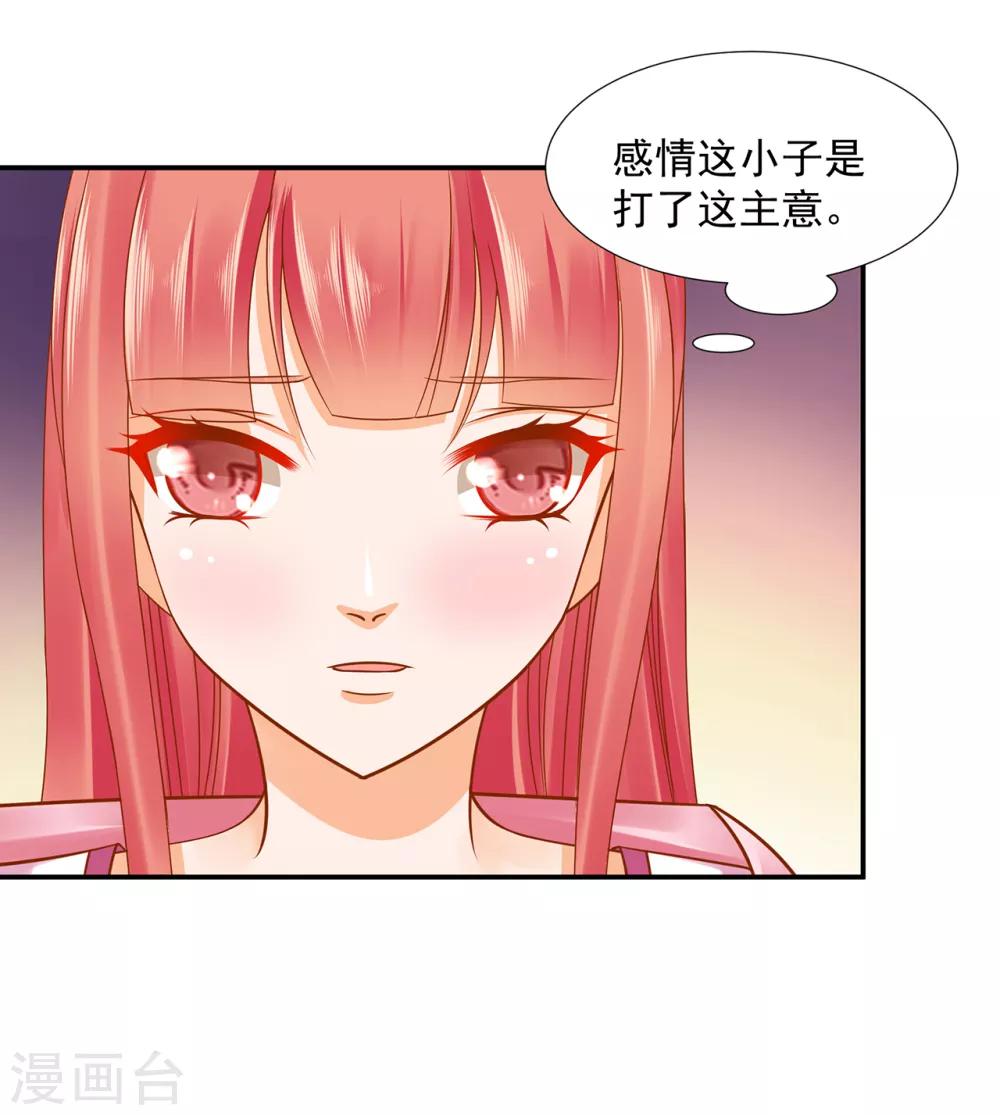 🍶穿越王妃要升级 第90话 想跟你一起生个孩子 第18页