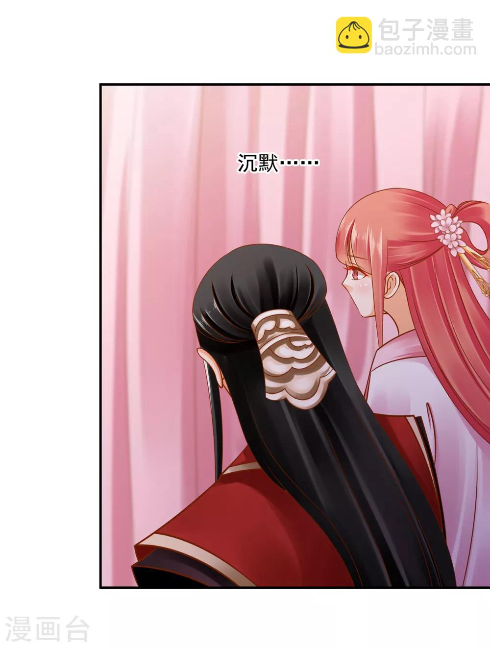 🍶穿越王妃要升级 第90话 想跟你一起生个孩子 第19页