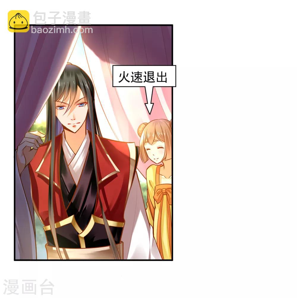 🍶穿越王妃要升级 第90话 想跟你一起生个孩子 第2页
