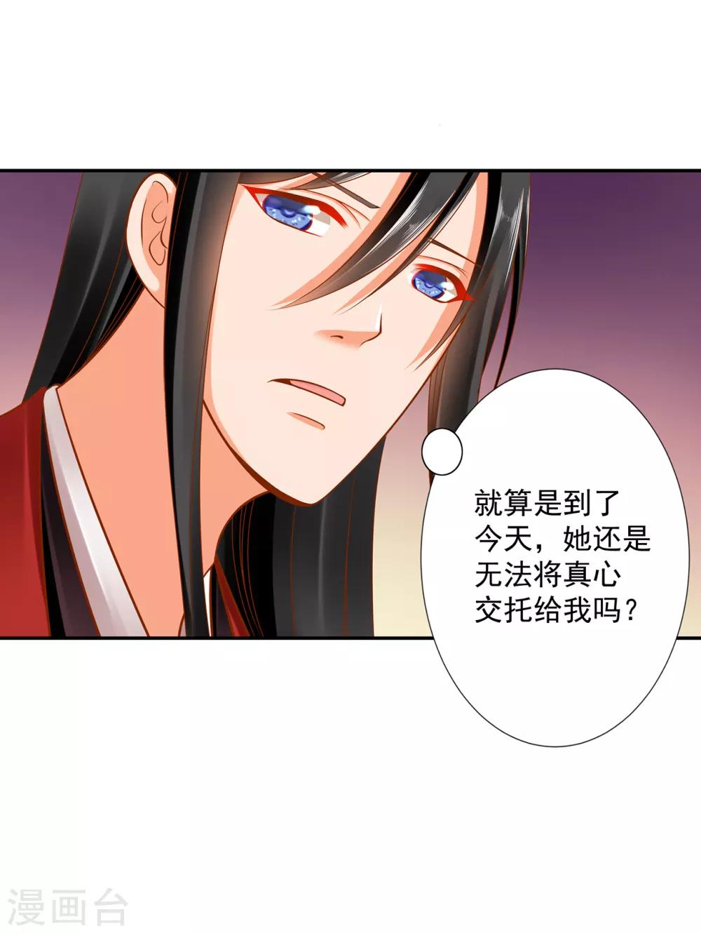 🍶穿越王妃要升级 第90话 想跟你一起生个孩子 第20页