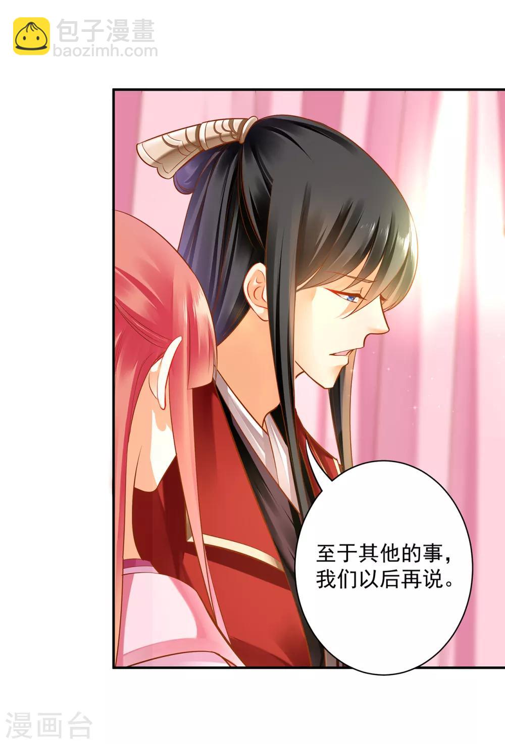 🍶穿越王妃要升级 第90话 想跟你一起生个孩子 第23页