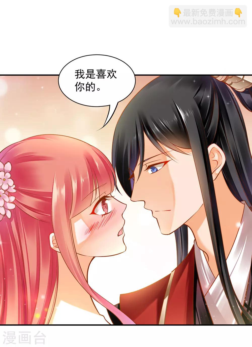 🍶穿越王妃要升级 第90话 想跟你一起生个孩子 第26页