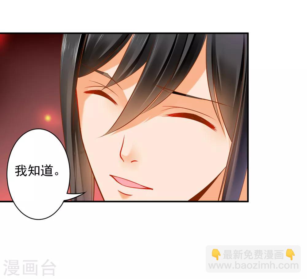 🍶穿越王妃要升级 第90话 想跟你一起生个孩子 第27页