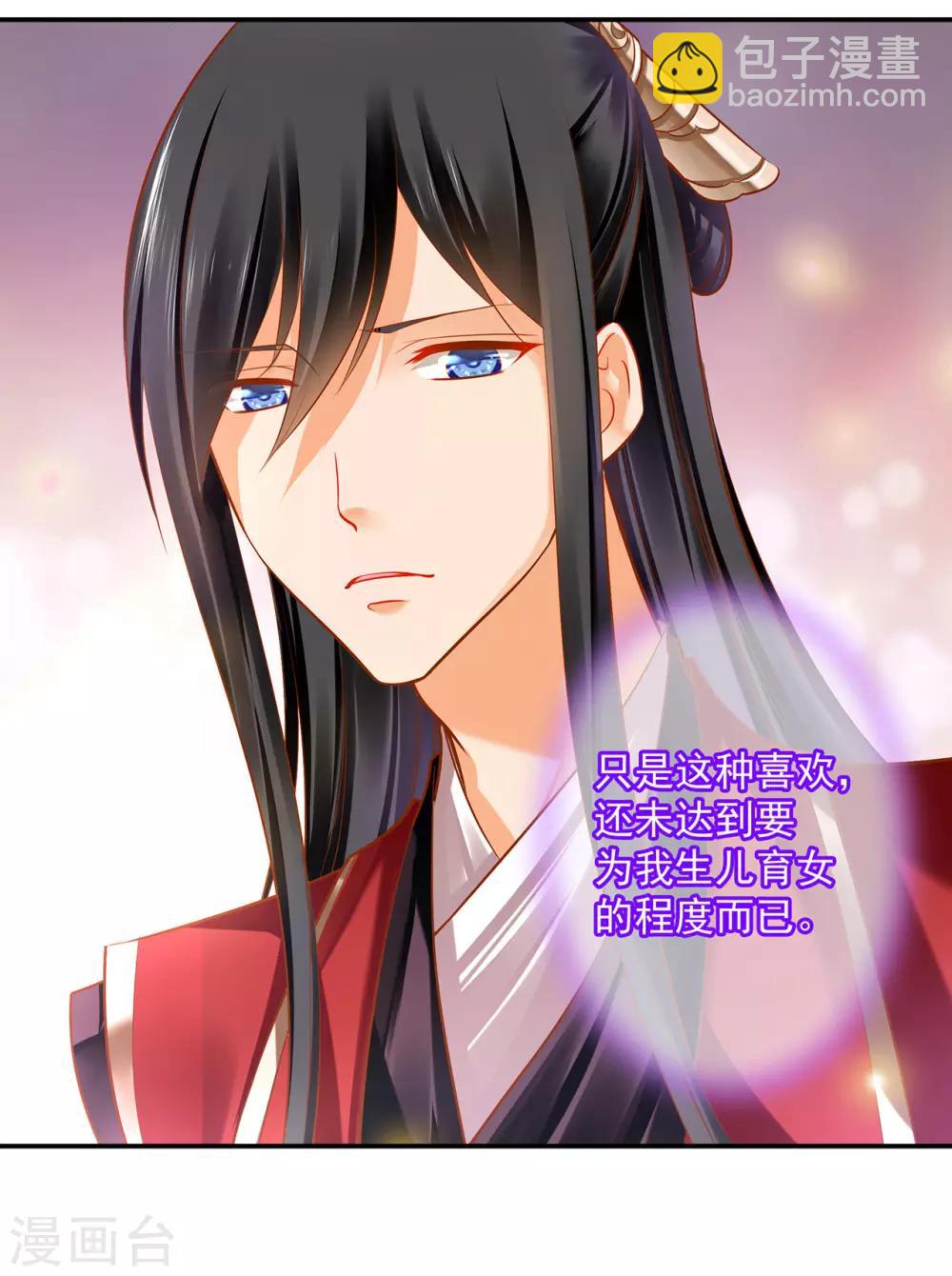 🍶穿越王妃要升级 第90话 想跟你一起生个孩子 第28页