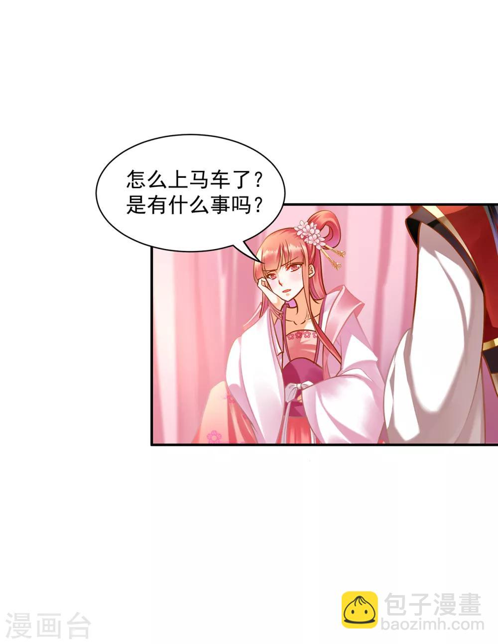 🍶穿越王妃要升级 第90话 想跟你一起生个孩子 第3页