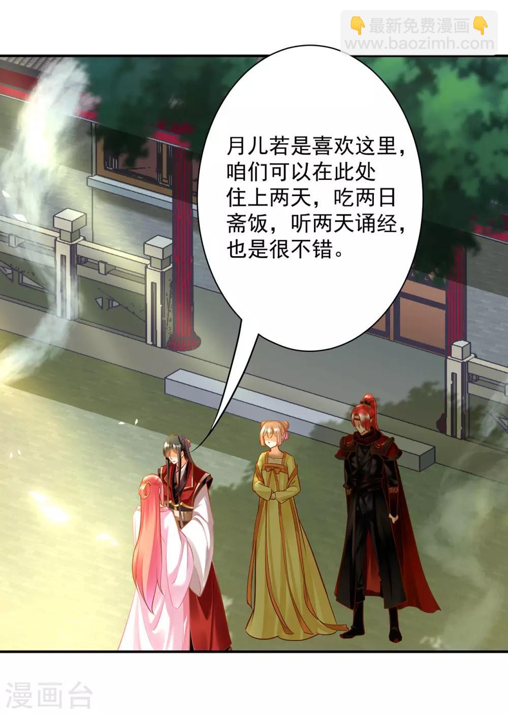 🍶穿越王妃要升级 第90话 想跟你一起生个孩子 第31页