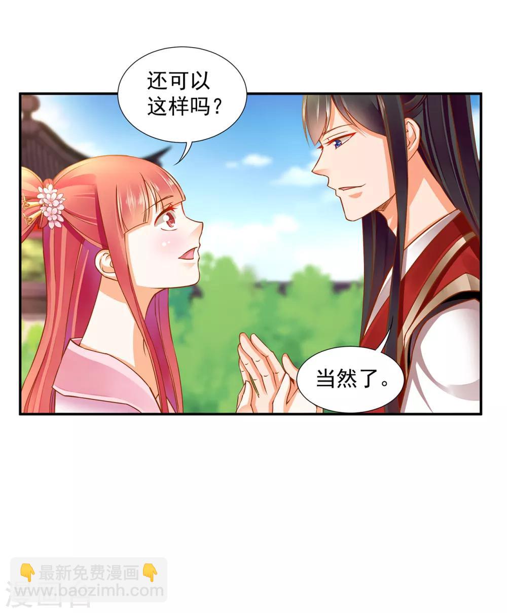 🍶穿越王妃要升级 第90话 想跟你一起生个孩子 第32页