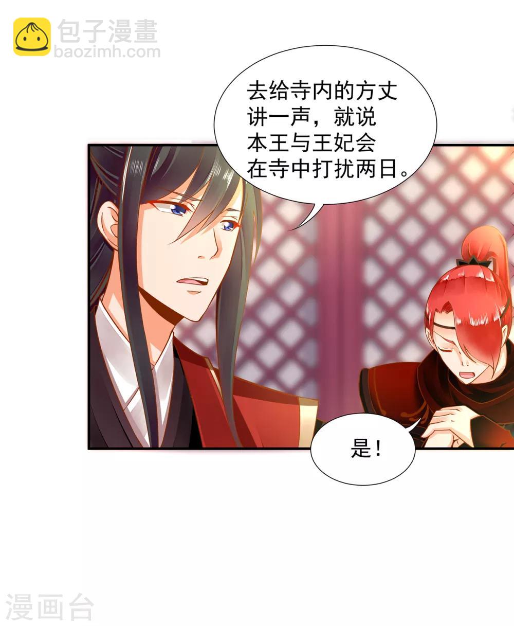 🍶穿越王妃要升级 第90话 想跟你一起生个孩子 第33页