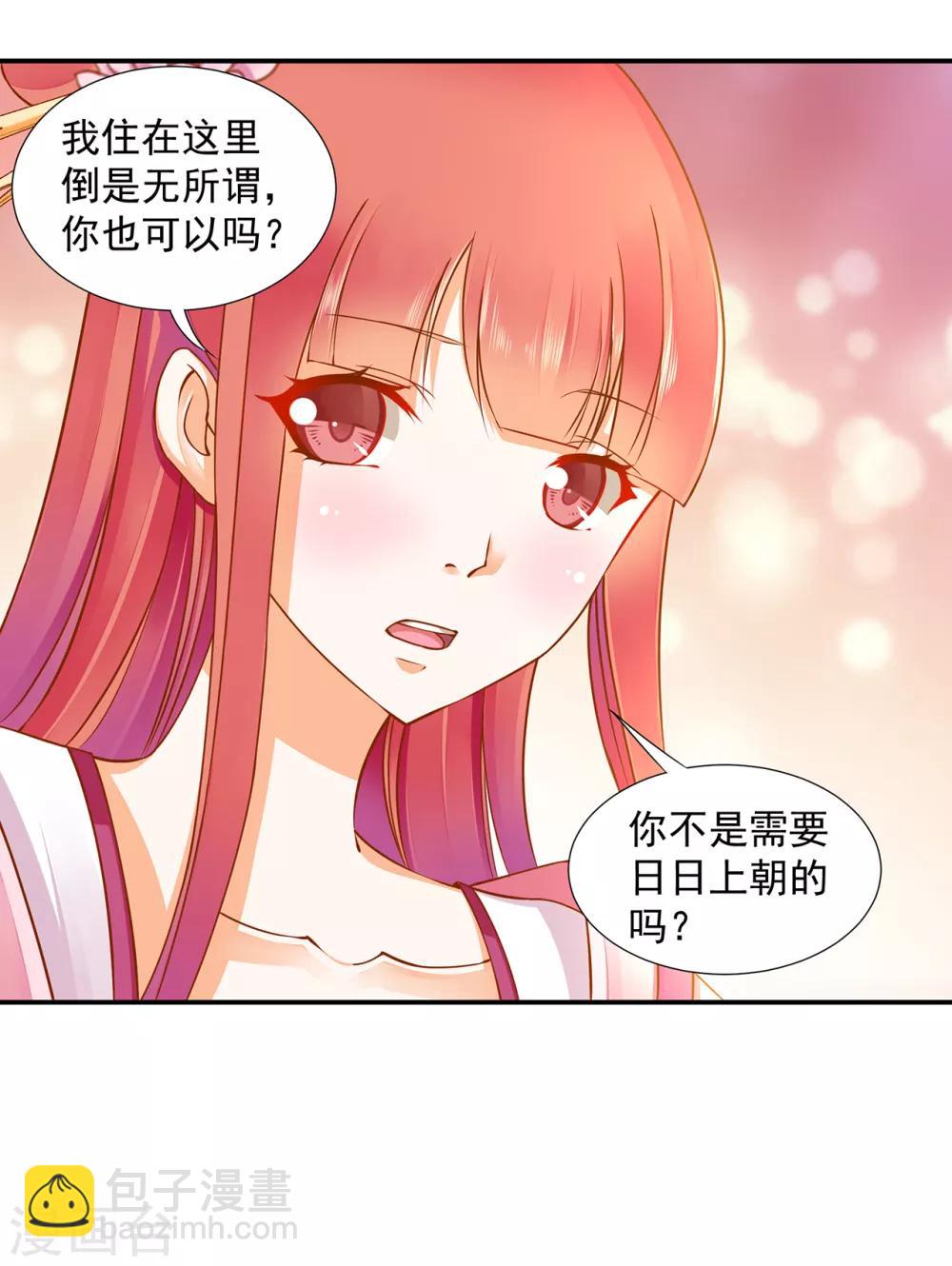 🍶穿越王妃要升级 第90话 想跟你一起生个孩子 第34页