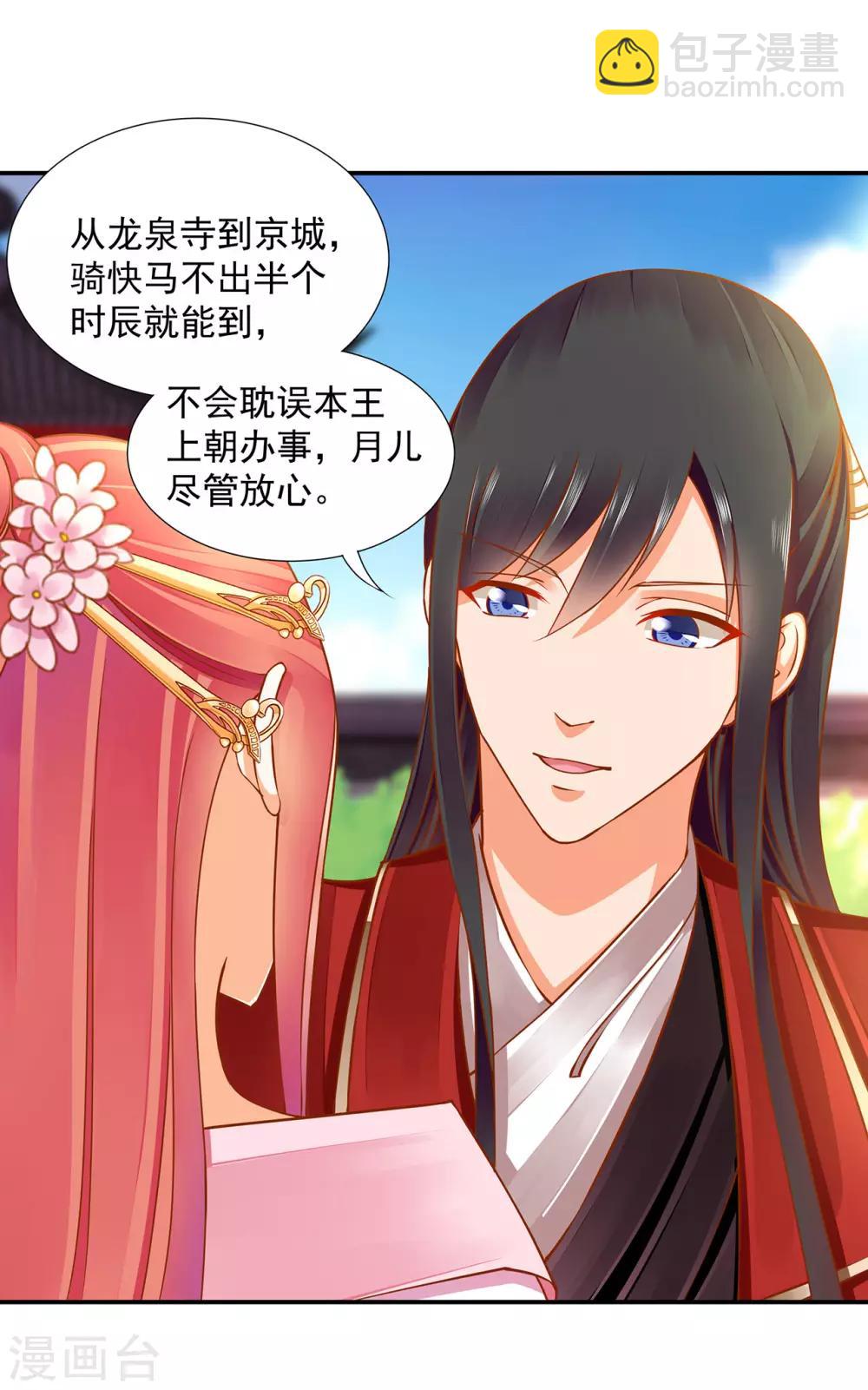 🍶穿越王妃要升级 第90话 想跟你一起生个孩子 第35页