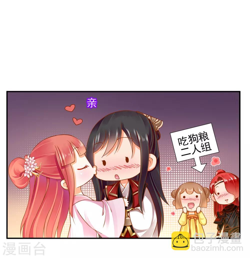 🍶穿越王妃要升级 第90话 想跟你一起生个孩子 第36页