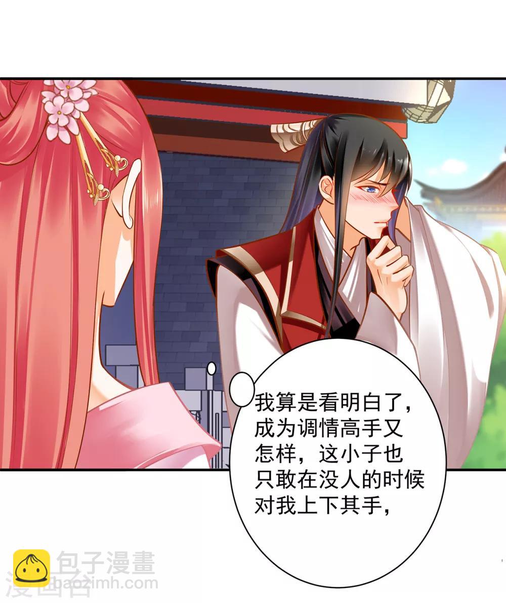 🍶穿越王妃要升级 第90话 想跟你一起生个孩子 第37页