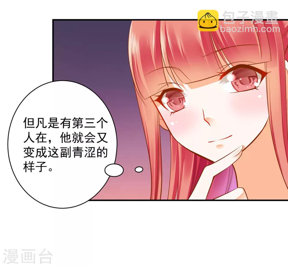 🍶穿越王妃要升级 第90话 想跟你一起生个孩子 第38页