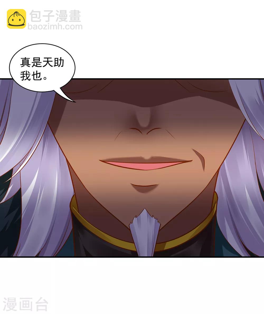 🍶穿越王妃要升级 第90话 想跟你一起生个孩子 第41页